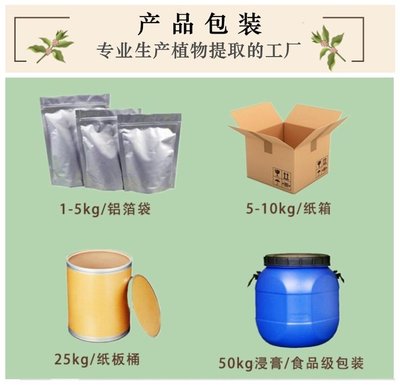 車(chē)前子提取物 水溶性好 紙板桶包裝 當(dāng)天發(fā)貨 庫(kù)存充足